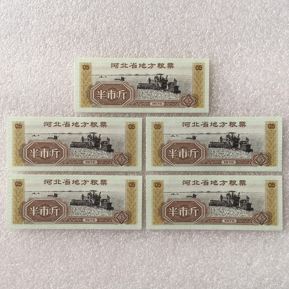 1970年河北省地方粮票半市斤经典人物全新品相1组5枚真品票证旧藏文玩艺术收藏