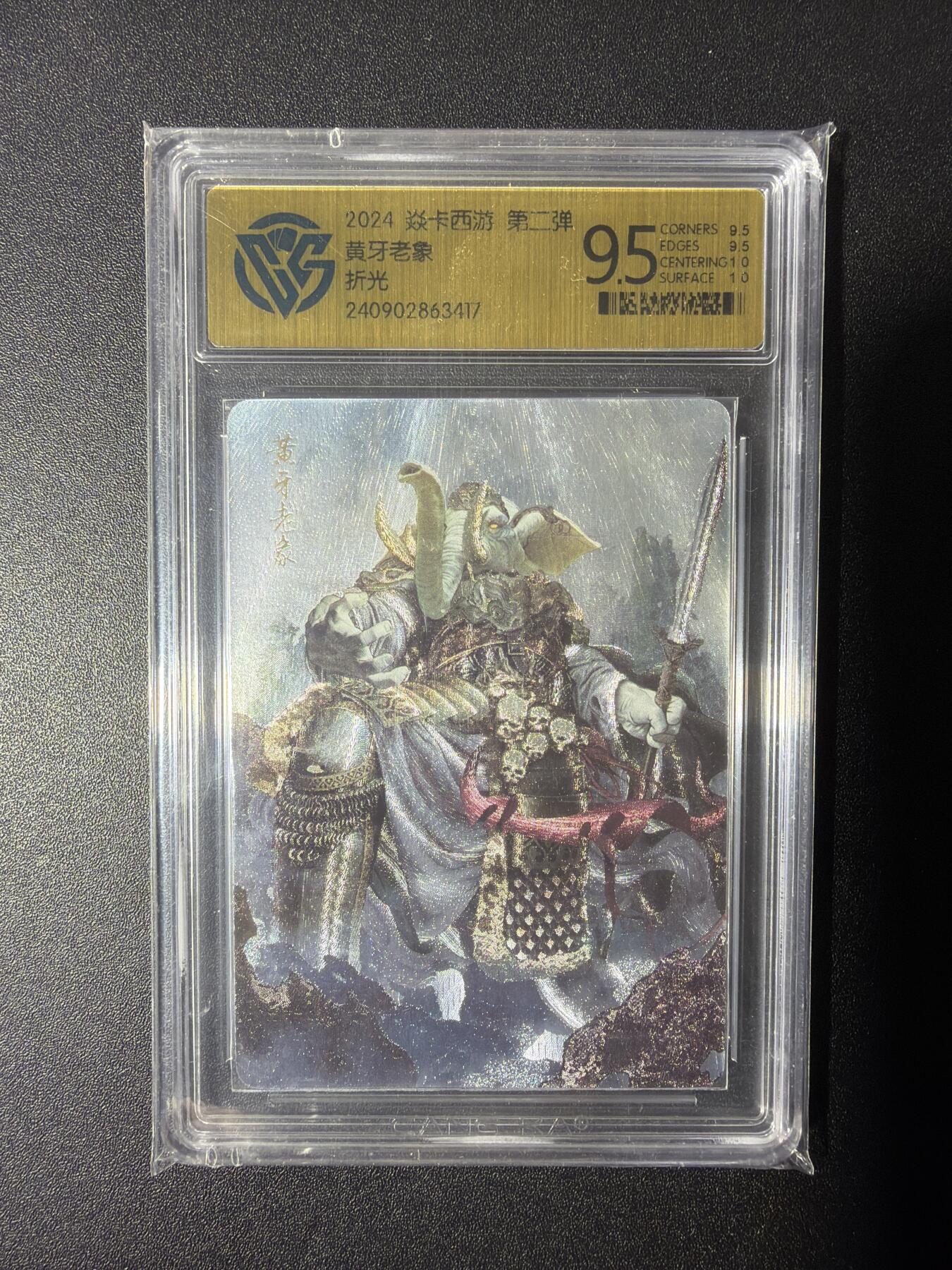 NO.28 好又多金牌大场，每周一站式配齐，方便凑单！（周6晚9点截拍，卖家送拍0抽成！） 焱卡西游 第二弹  黄牙老象 折光 老9.5分