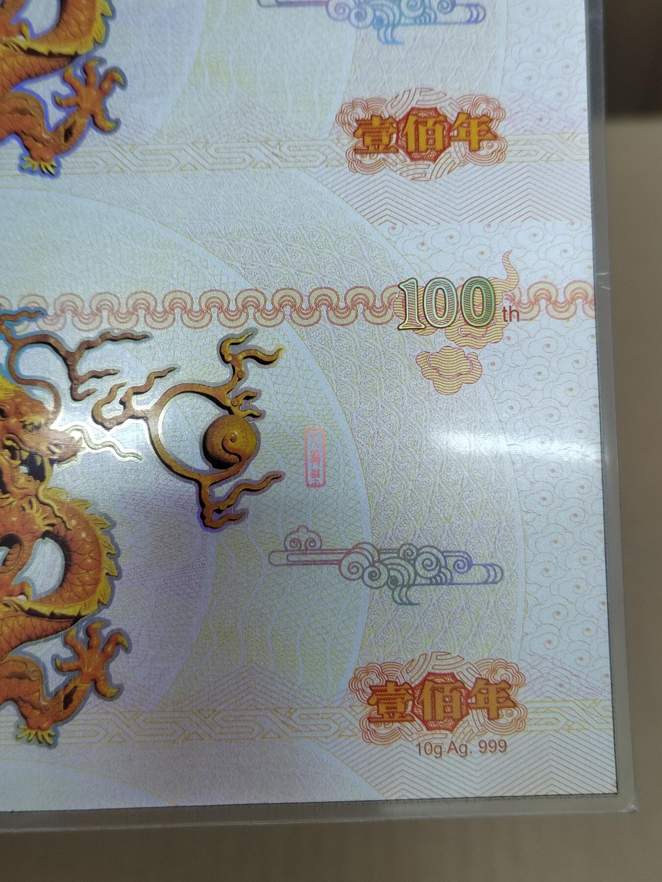 PCAI钱币  21-783  纸币邮票证章古钱铜元小专场 西安印钞有限公司  10克纯银龙券三连体
