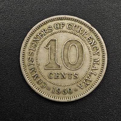 【淘币小摊】实时拍第八百八十一拍   小银币散币场    每周一统一发货 - 马来亚1950年乔治六世10分镍币