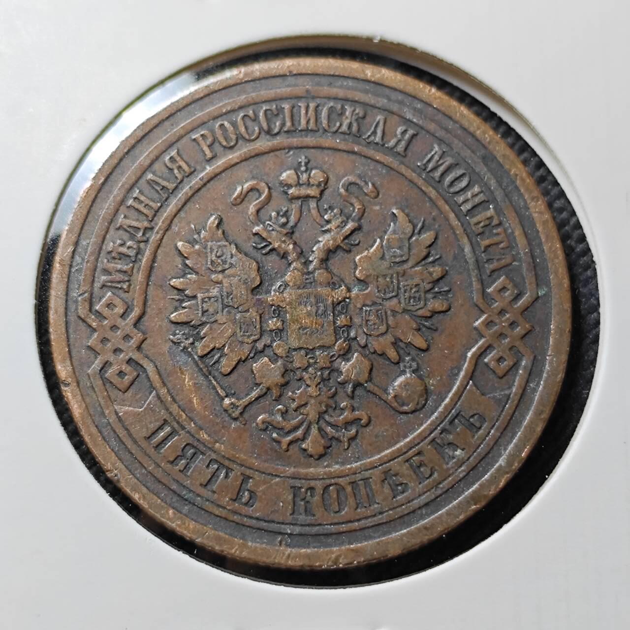 KK钱币收藏小铺   套币专场 2月预留时间 周末发货  1880苏联5戈比铜币