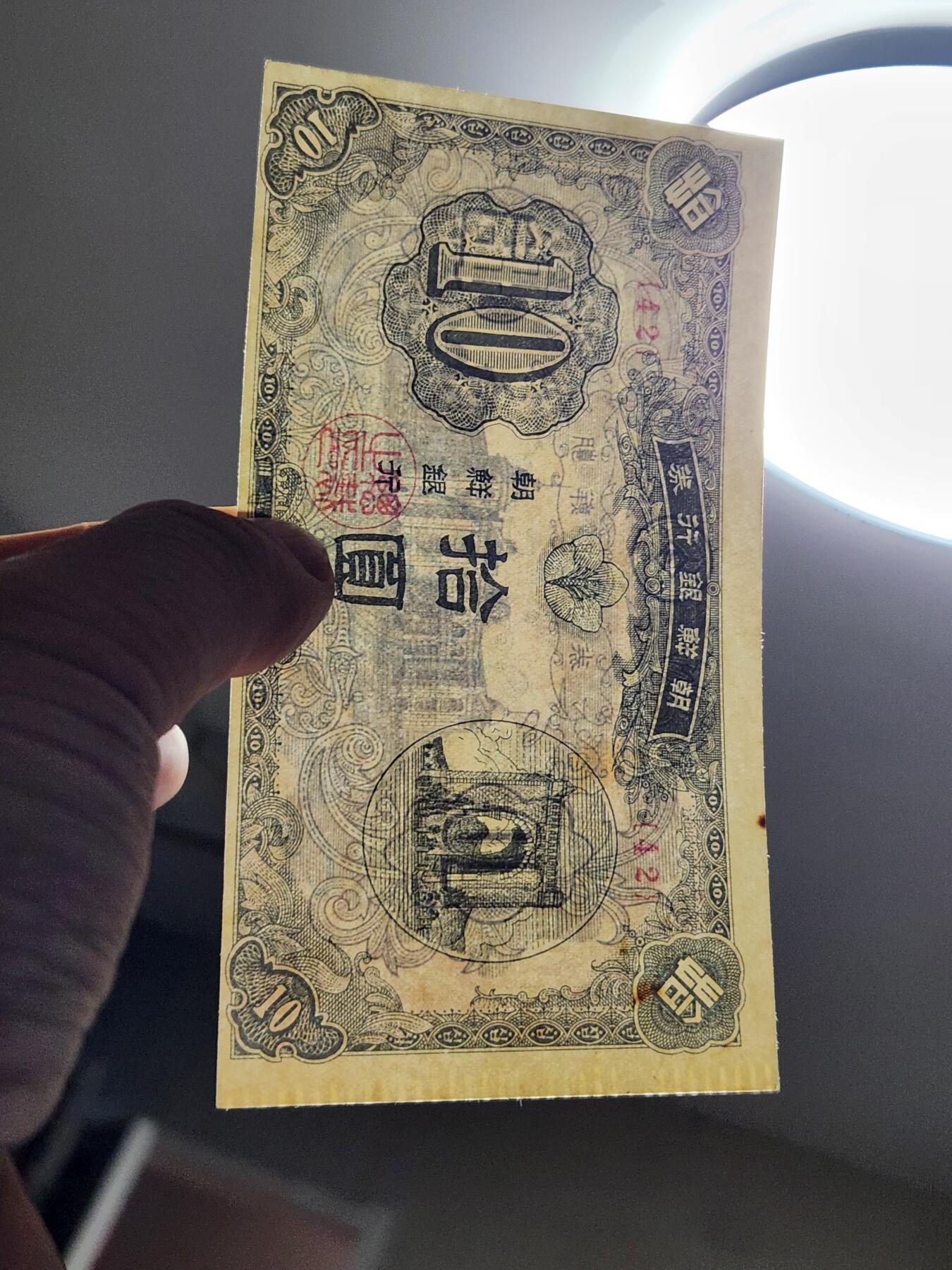 3月21号晚上8点 外国纸币自动截拍第42场 朝鲜开国第一版10元 几乎无折 背面有痕迹 较少