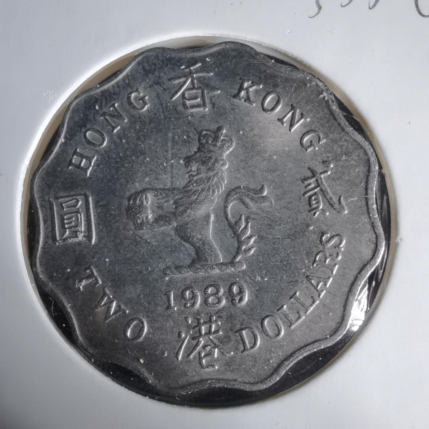 沼泽如烟--第1033场 香港1989年二元