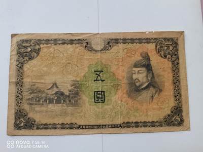 日本纸币 - 军用手票五圆1张