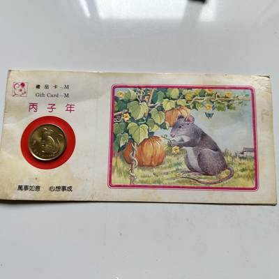 🌹外币初藏🌹🐯2026年第33场   每周二四六晚8️⃣点 接代拍 - 上海造币厂 1996 年鼠年纪念章 