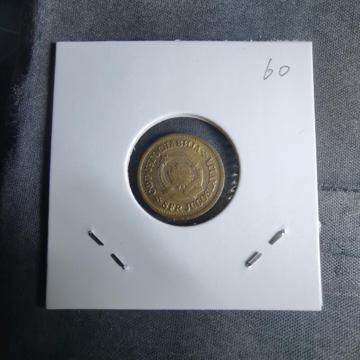 沼泽如烟--第1029场 南斯拉夫1965年5帕拉