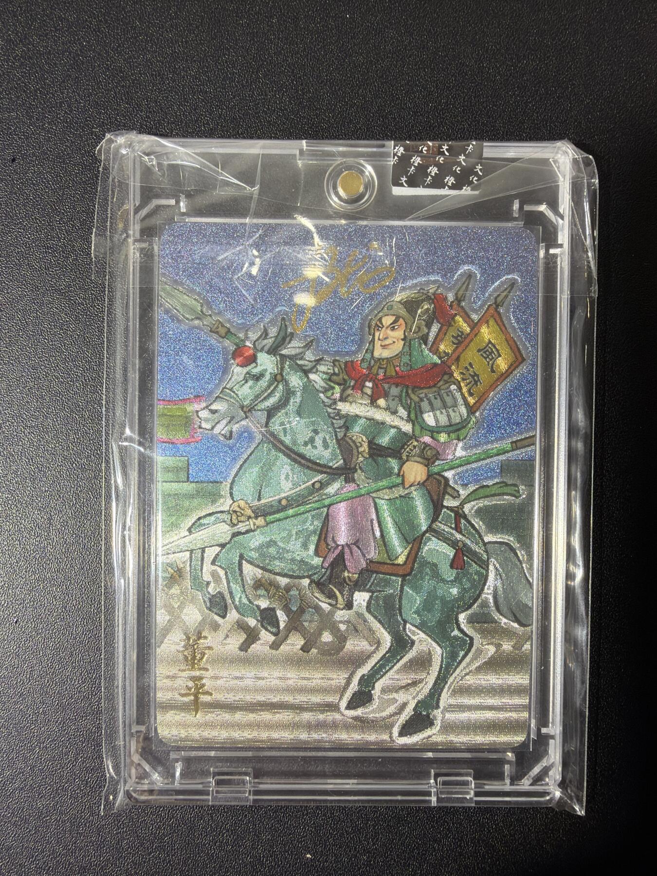 NO.28 好又多金牌大场，每周一站式配齐，方便凑单！（周6晚9点截拍，卖家送拍0抽成！） 【亲签卡】橙卡文化 忠义罡煞 于文龙亲签 董平 粗闪 官封砖