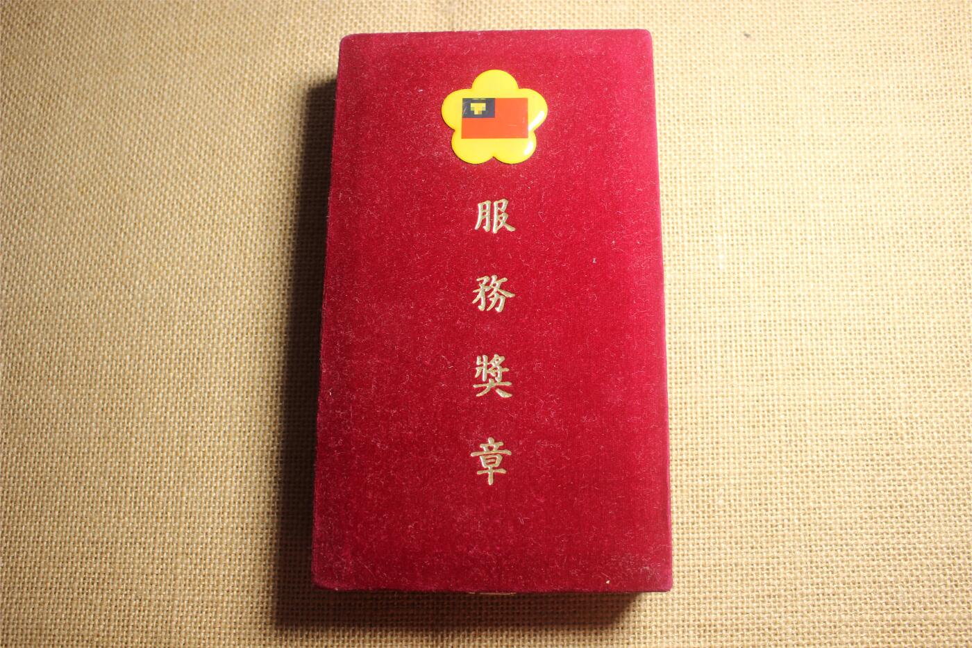 2026.3.25日系拍卖 台湾三等服务奖章，合金材质，章体体积巨大，库存品相