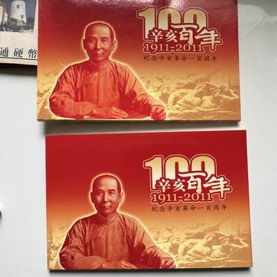 🌹外币初藏🌹🐯2026年第33场   每周二四六晚8️⃣点 接代拍 - 辛亥百年币钞收藏册