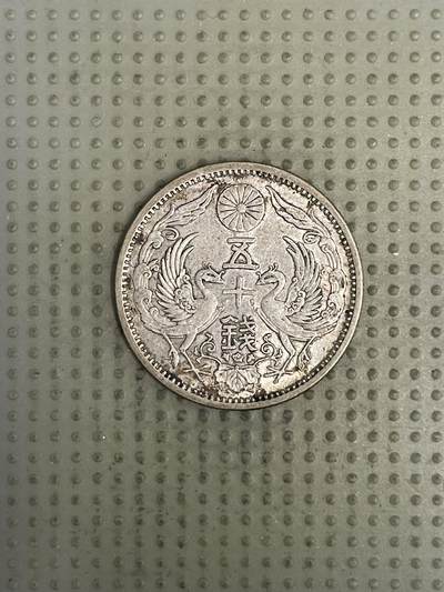 2026年第37场各国散币拍卖（总第187场） - 日本大正十三年双凤五十钱银币