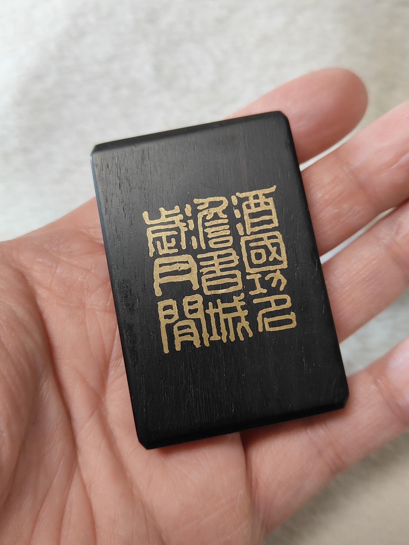 纯手工双面镶嵌黑檀461牌子“酒国功名淡书城岁月闲”“长乐”，手工原创作品仅此一件，按图发货一物一图，也可定制图案内容，手工制作默认微瑕追求完美者谨慎C001