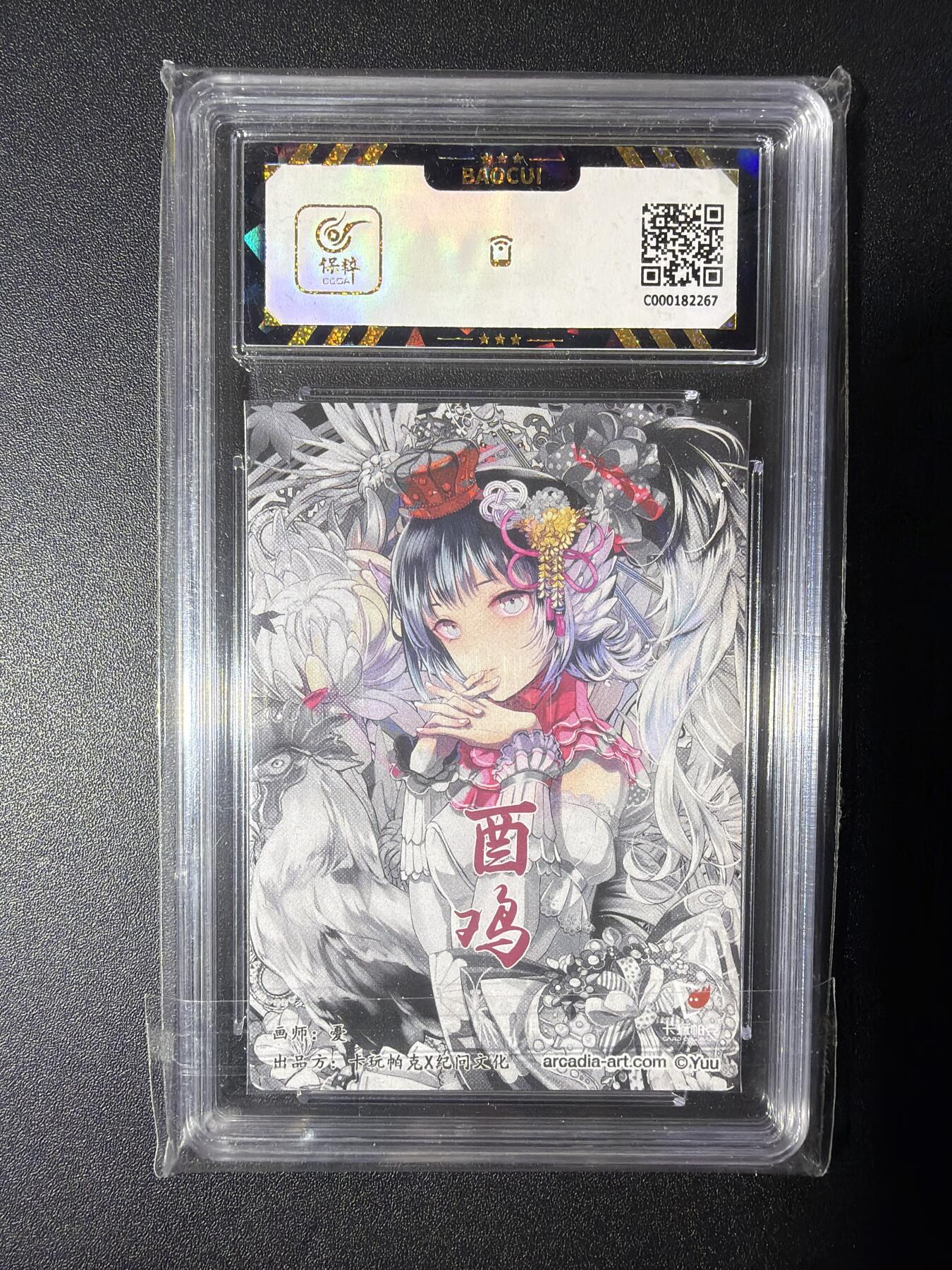 NO.28 好又多金牌大场，每周一站式配齐，方便凑单！（周6晚9点截拍，卖家送拍0抽成！） 卡玩帕克X纪问文化 酉鸡 粗闪 9.5分