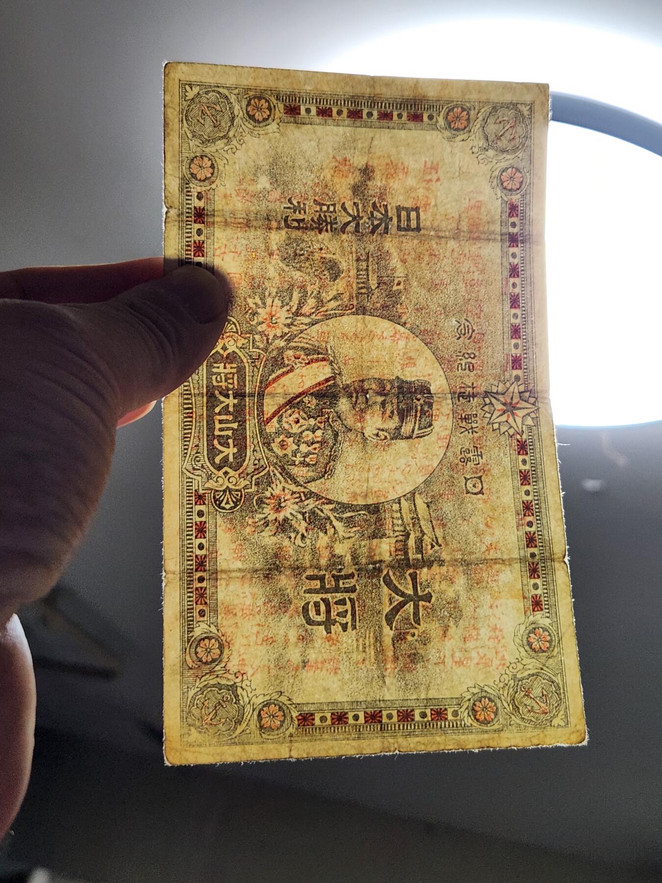 3月21号晚上8点 外国纸币自动截拍第42场 日露战捷纪念 明治38年 极少