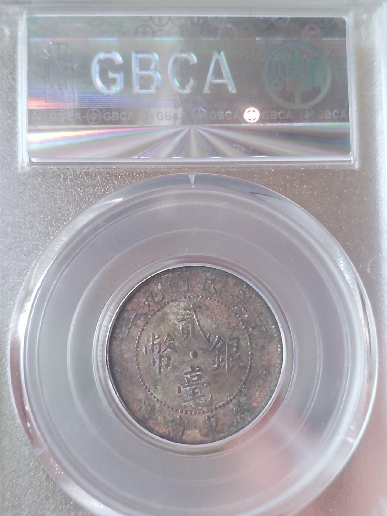 银币 中华民国九年 广东省造二毫银币。