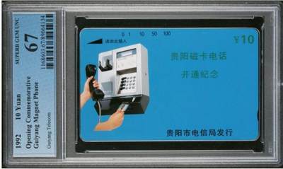 【琪哥网】评级磁卡综合场(135） - 【PCGS67】贵阳开通散卡