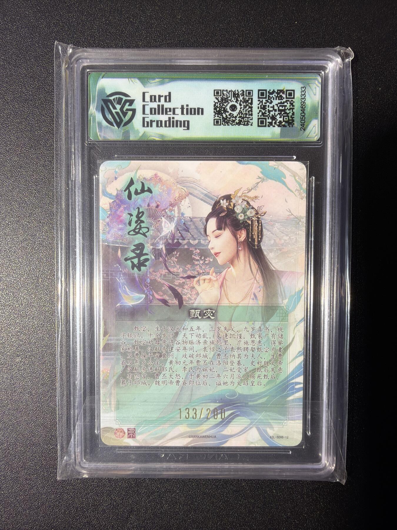 NO.28 好又多金牌大场，每周一站式配齐，方便凑单！（周6晚9点截拍，卖家送拍0抽成！） 【133/200编】焱卡文化 仙资录 甄宓 折光 10星爆金