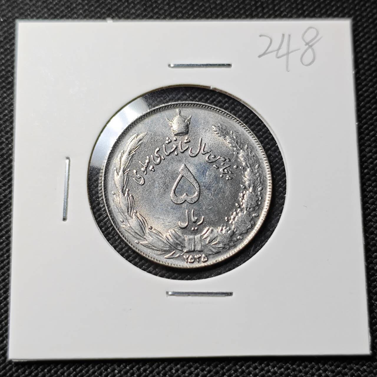 KK钱币收藏小铺   套币专场 2月预留时间 周末发货   伊朗5里亚尔 好品