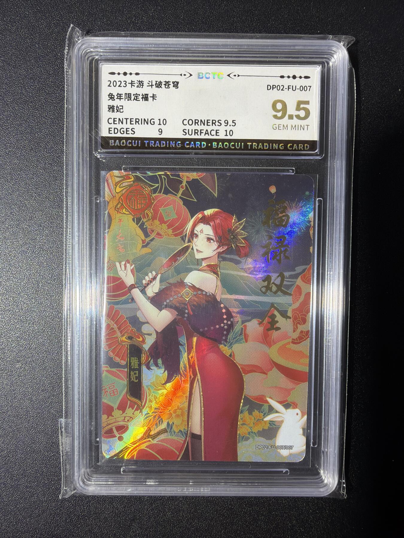 NO.28 好又多金牌大场，每周一站式配齐，方便凑单！（周6晚9点截拍，卖家送拍0抽成！） 卡游 斗破苍穹 兔年限定福卡 雅妃 9.5分