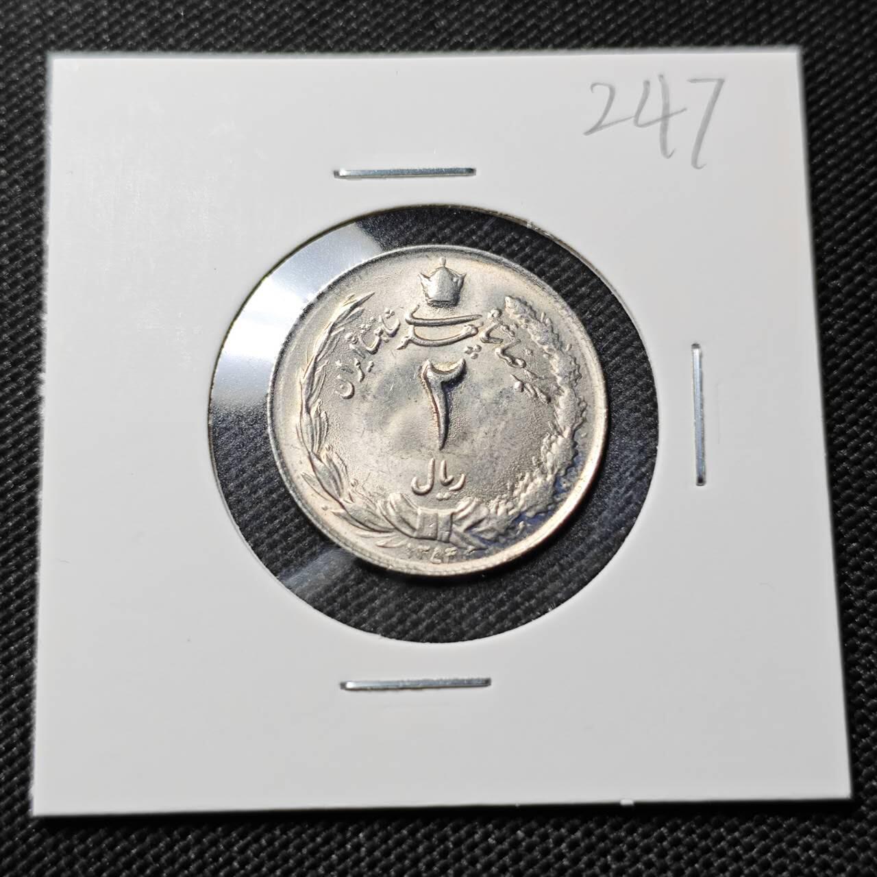 KK钱币收藏小铺   套币专场 2月预留时间 周末发货  伊朗2里亚尔 好品