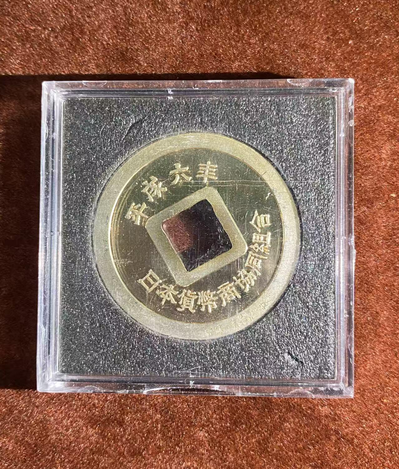 日日生财—方圆世界（全场包邮） 1994年日本宽平大宝纪念币，平成6年，日本银行联合组纪念 纯银 克重29.4