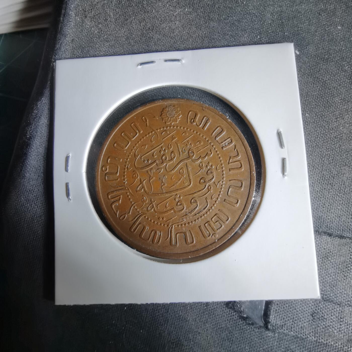 沼泽如烟--第1033场 荷属东印度1920年2.5分