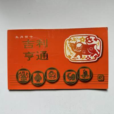 🌹外币初藏🌹🐯2026年第33场   每周二四六晚8️⃣点 接代拍 - 1997年牛年生肖贺卡 少见的南京造币厂版
