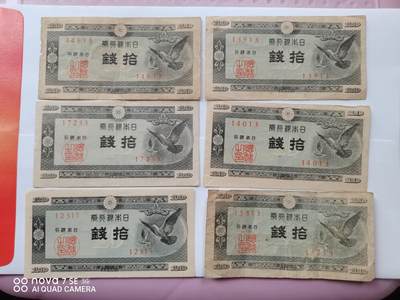 日本纸币 - 日本银行券拾钱六张