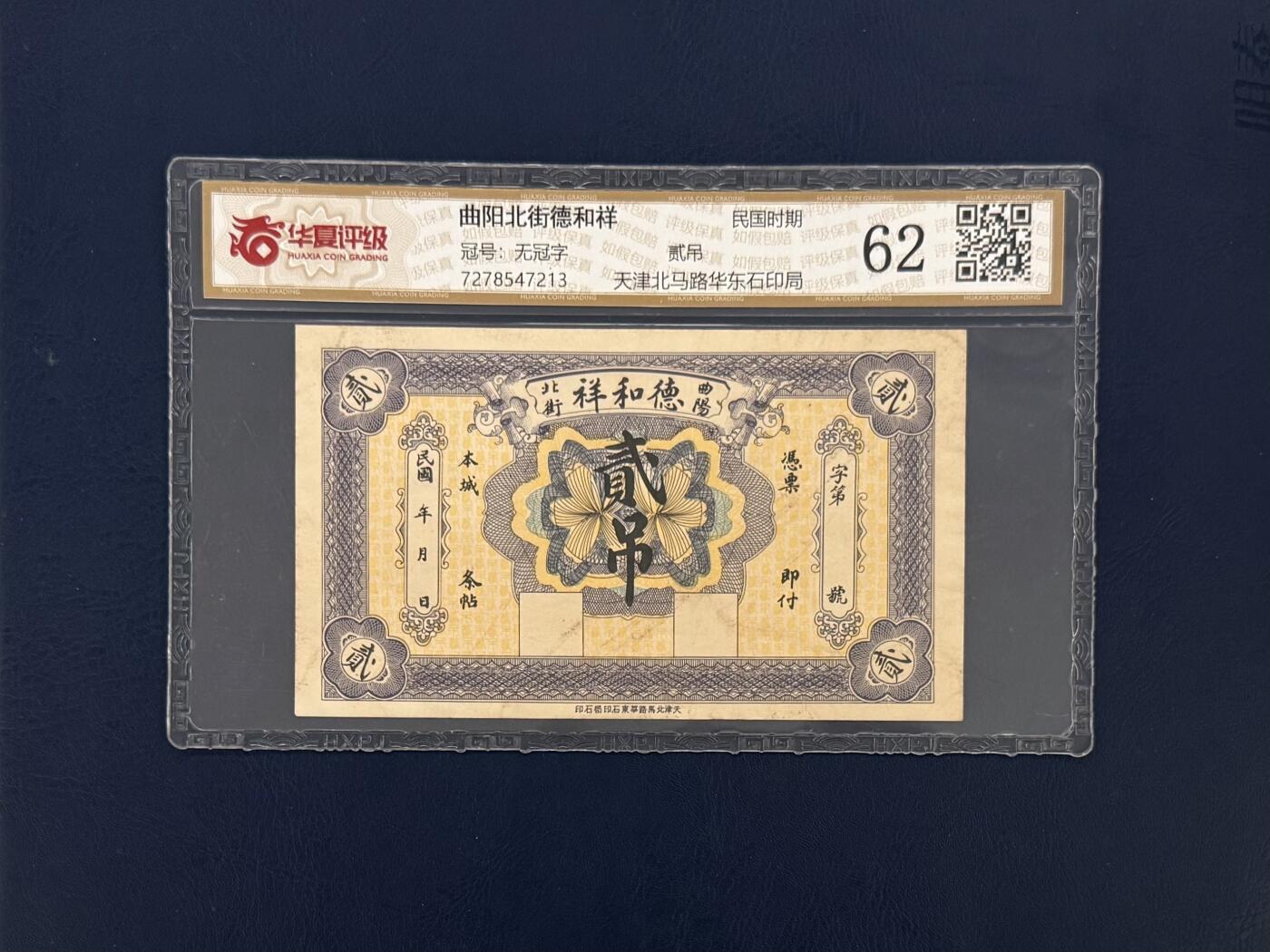 （自动截拍）PMG评级民国纸币专拍第20260320期，全场包邮