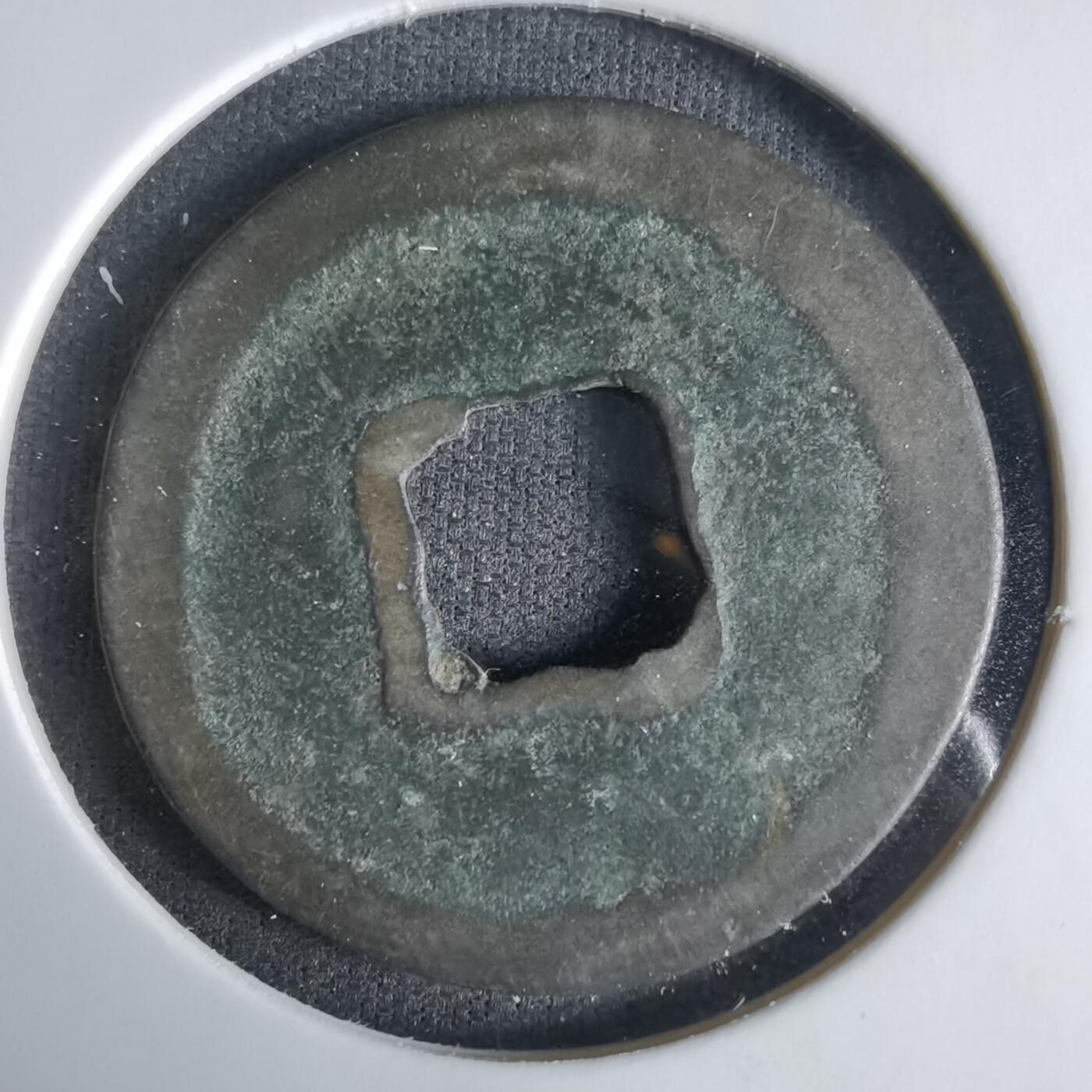 沼泽如烟--第1033场 皇宋通宝