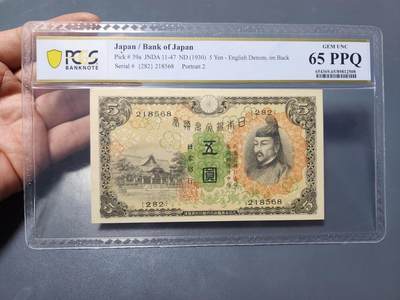 3月22号晚上8点 外国纸币自动截拍第43场 - PCGS65