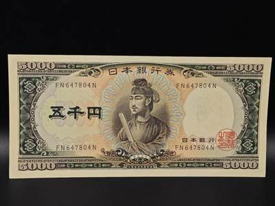  【淘币小摊】限时拍第八百八十二拍   纸币场    每周一统一发货 - 日本圣德太子五千円纸币