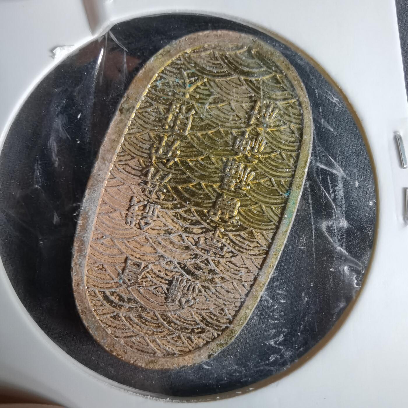 沼泽如烟--第1033场 判形花钱