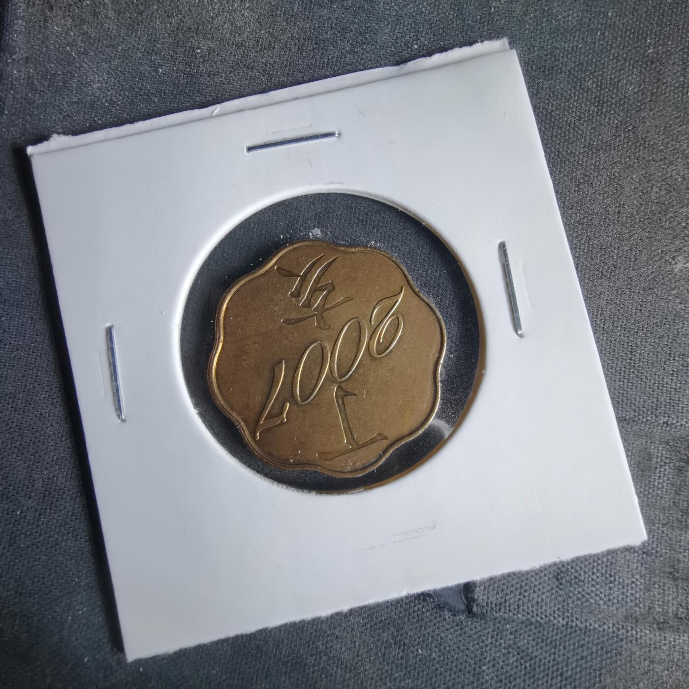 沼泽如烟--第1033场 2007年猪年生肖章