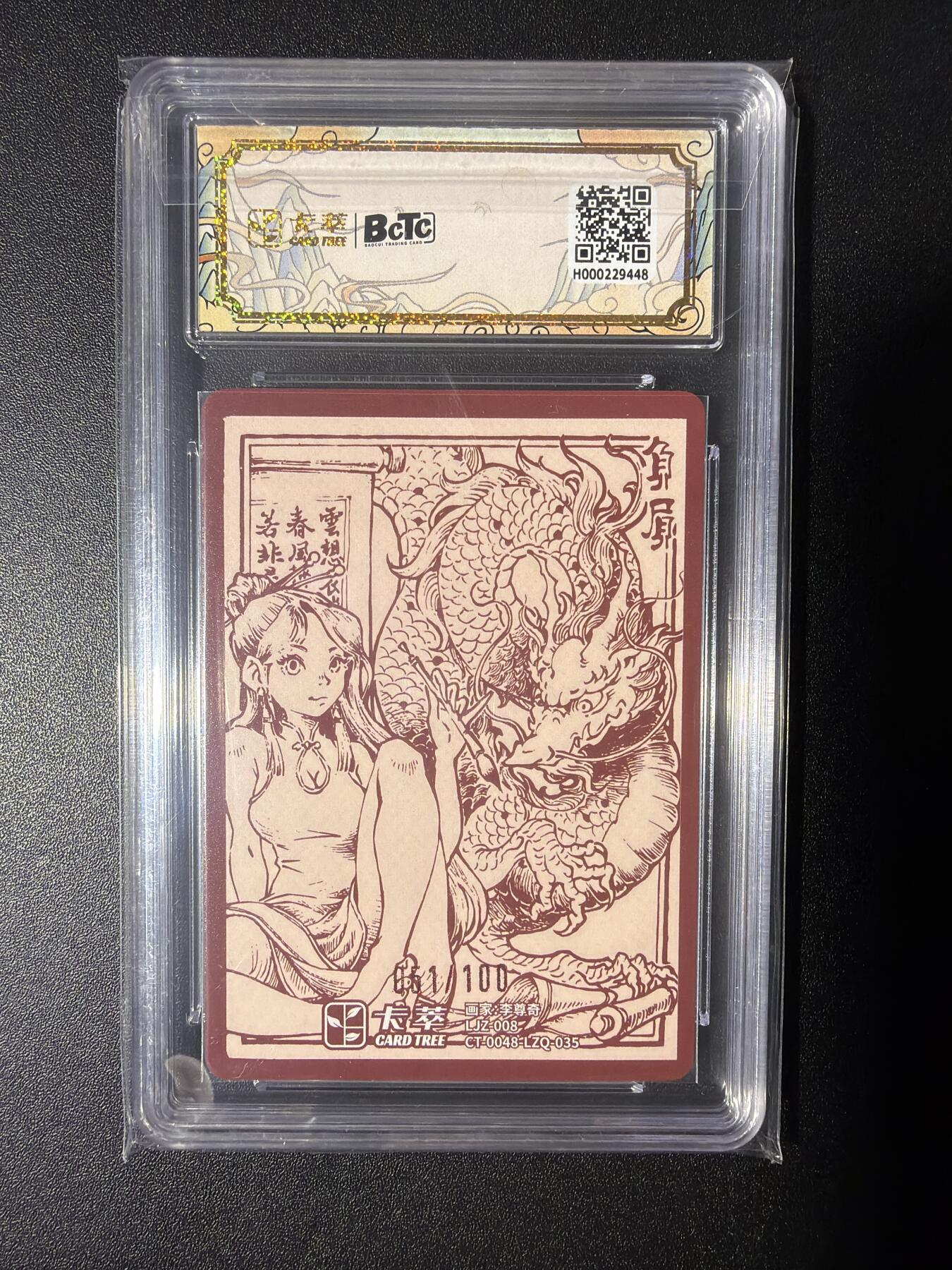 NO.28 好又多金牌大场，每周一站式配齐，方便凑单！（周6晚9点截拍，卖家送拍0抽成！） 【51/100编】九龙奇谭之龙九子  李尊奇 负屃 粗闪 10分