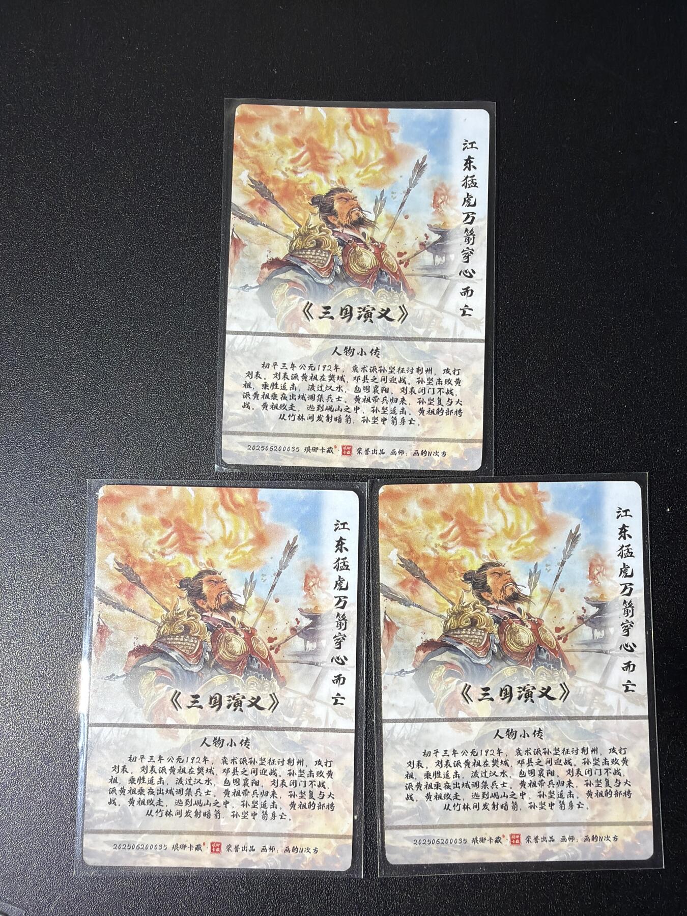 NO.28 好又多金牌大场，每周一站式配齐，方便凑单！（周6晚9点截拍，卖家送拍0抽成！） 琅琊卡藏 霸业丹青第二弹 画的N次方 孙坚 三工艺