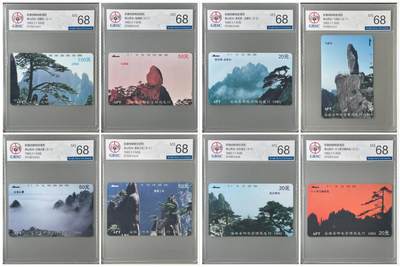 【琪哥网】评级磁卡综合场(135） - 【公博68】安徽黄山连号