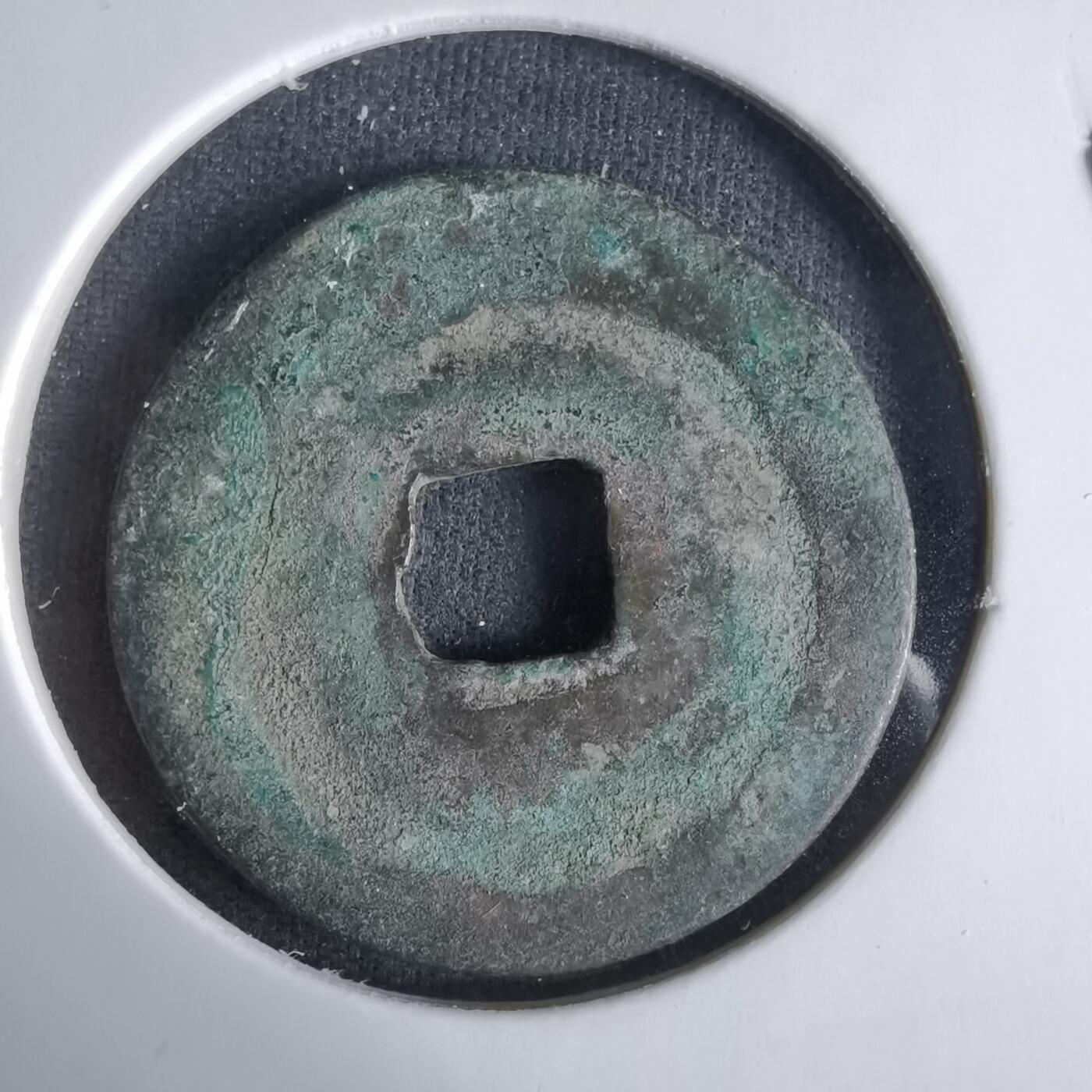 沼泽如烟--第1033场 熙宁元宝