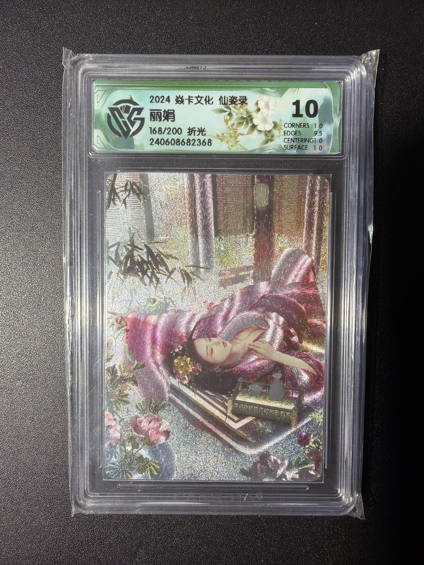 NO.28 好又多金牌大场，每周一站式配齐，方便凑单！（周6晚9点截拍，卖家送拍0抽成！） 【168/200编】焱卡文化 仙资录 丽娟 折光 10分