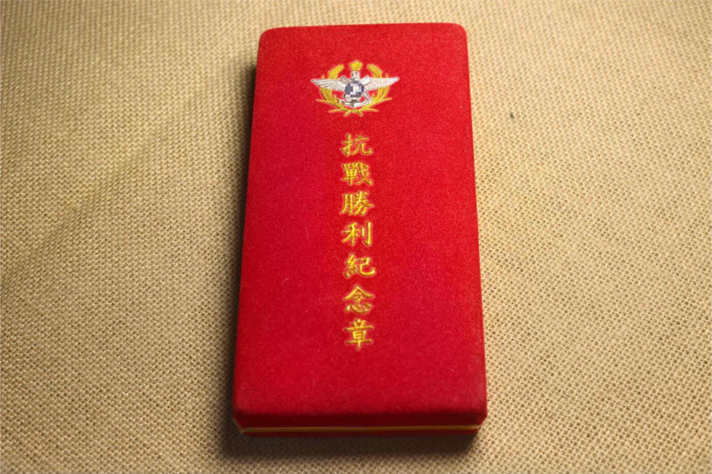 2026.3.25日系拍卖 台湾版抗战胜利七十周年纪念章，紫铜材质，库存品相