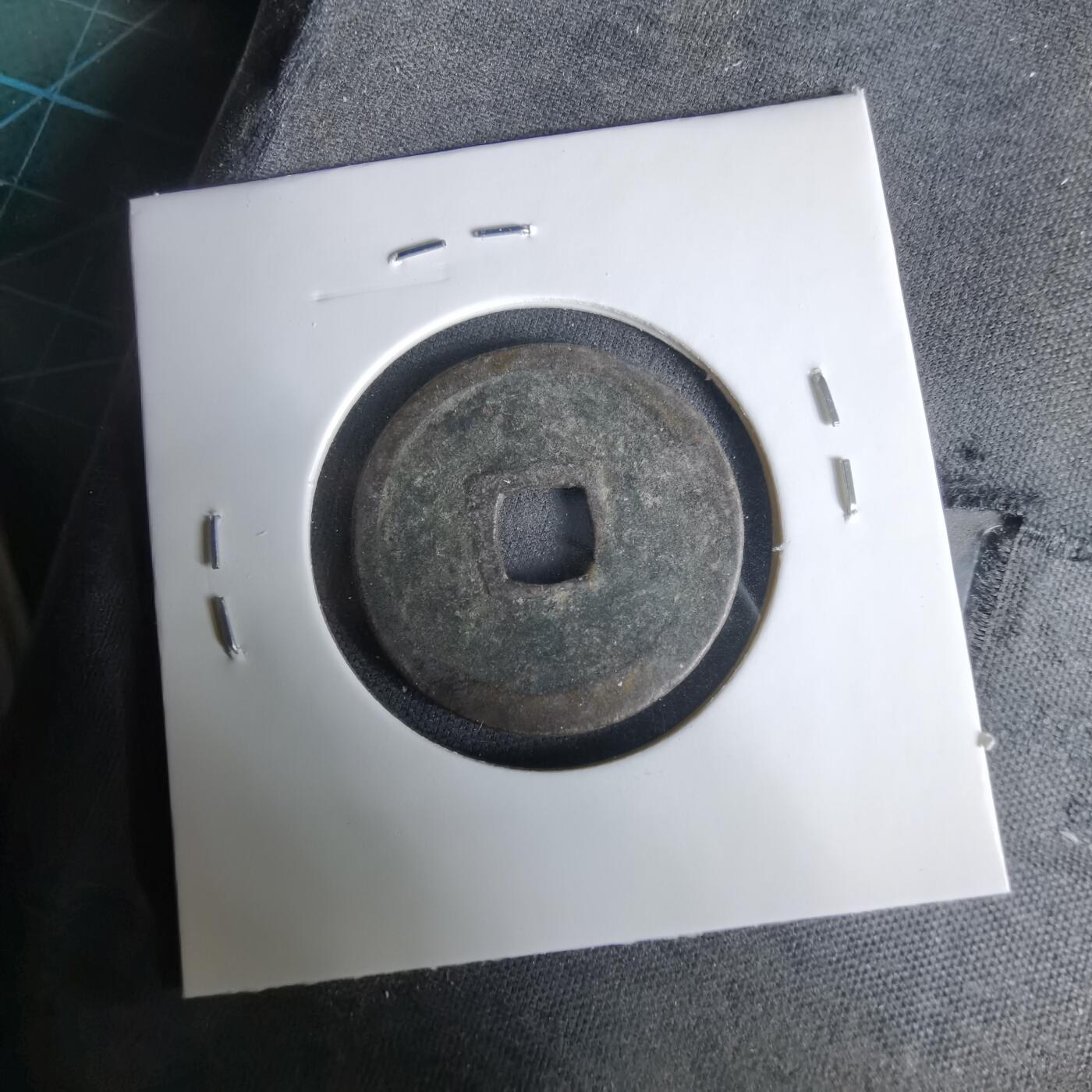 沼泽如烟--第1033场 永乐通宝