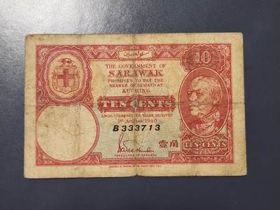 3月21号晚上8点 外国纸币自动截拍第42场 - 沙捞越 10分纸币 1940年1角 B冠小号 原票美品 