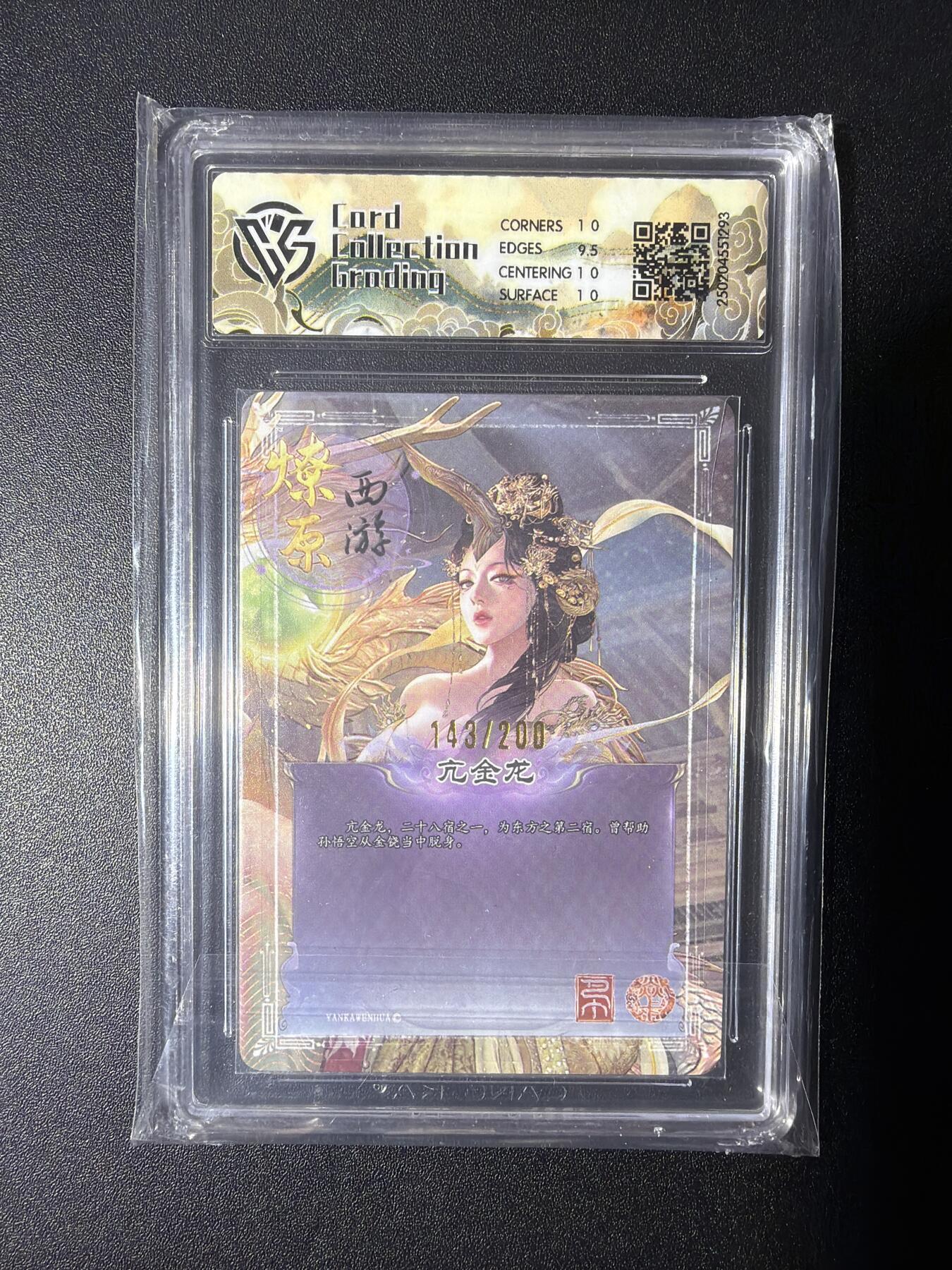 NO.28 好又多金牌大场，每周一站式配齐，方便凑单！（周6晚9点截拍，卖家送拍0抽成！） 【143/200编】焱卡 西游第三弹 巴丁 亢金龙 幻彩折光 真10分