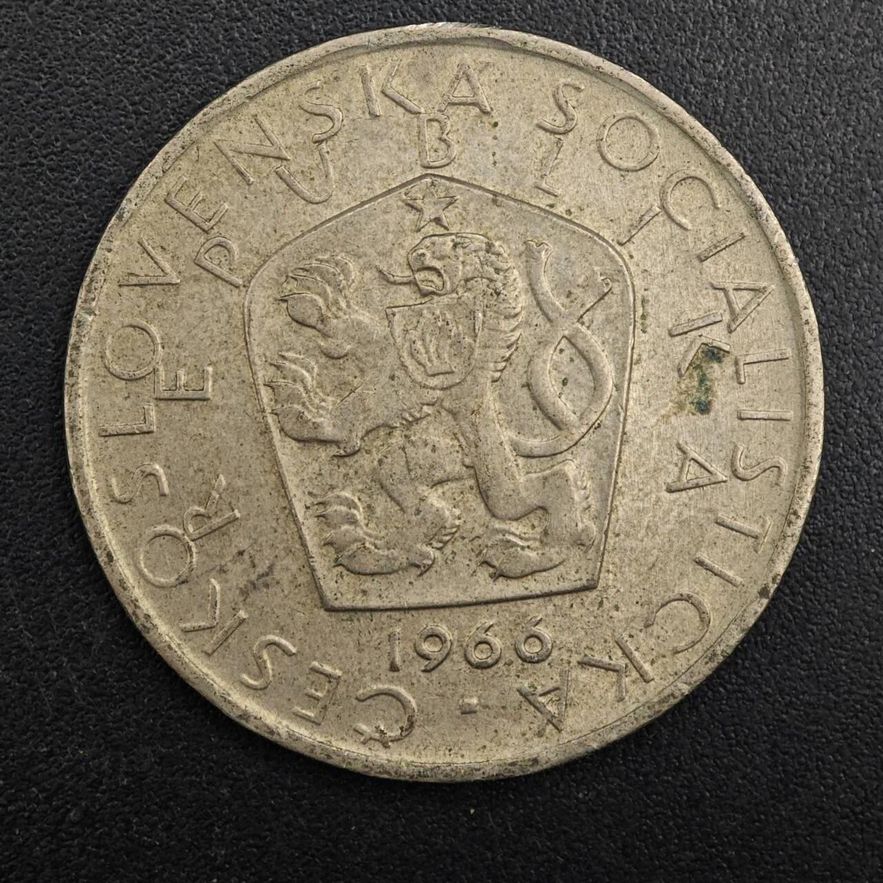 【淘币小摊】实时拍第八百八十一拍   小银币散币场    每周一统一发货 捷克斯洛伐克1966年5克朗镍币