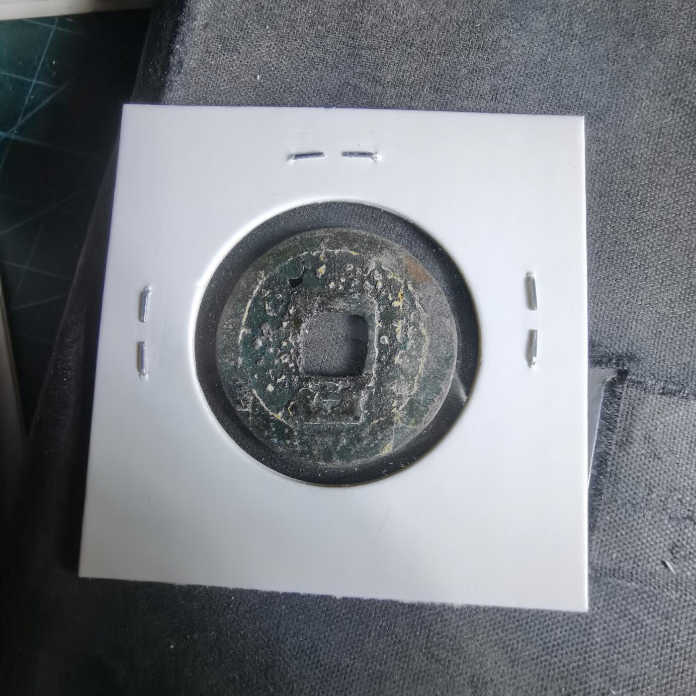 沼泽如烟--第1033场 绍定通宝