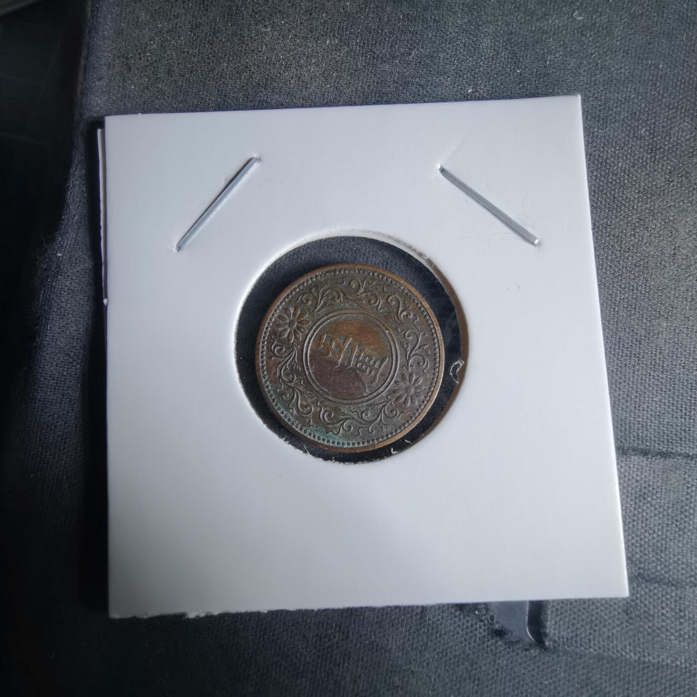 沼泽如烟--第1029场 大正七年五厘