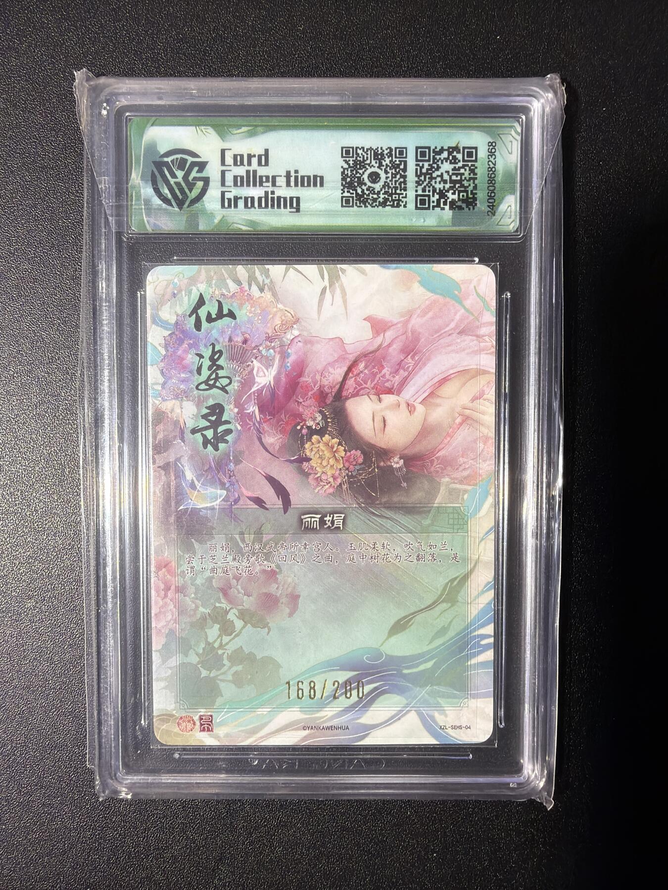 NO.28 好又多金牌大场，每周一站式配齐，方便凑单！（周6晚9点截拍，卖家送拍0抽成！） 【168/200编】焱卡文化 仙资录 丽娟 折光 10分