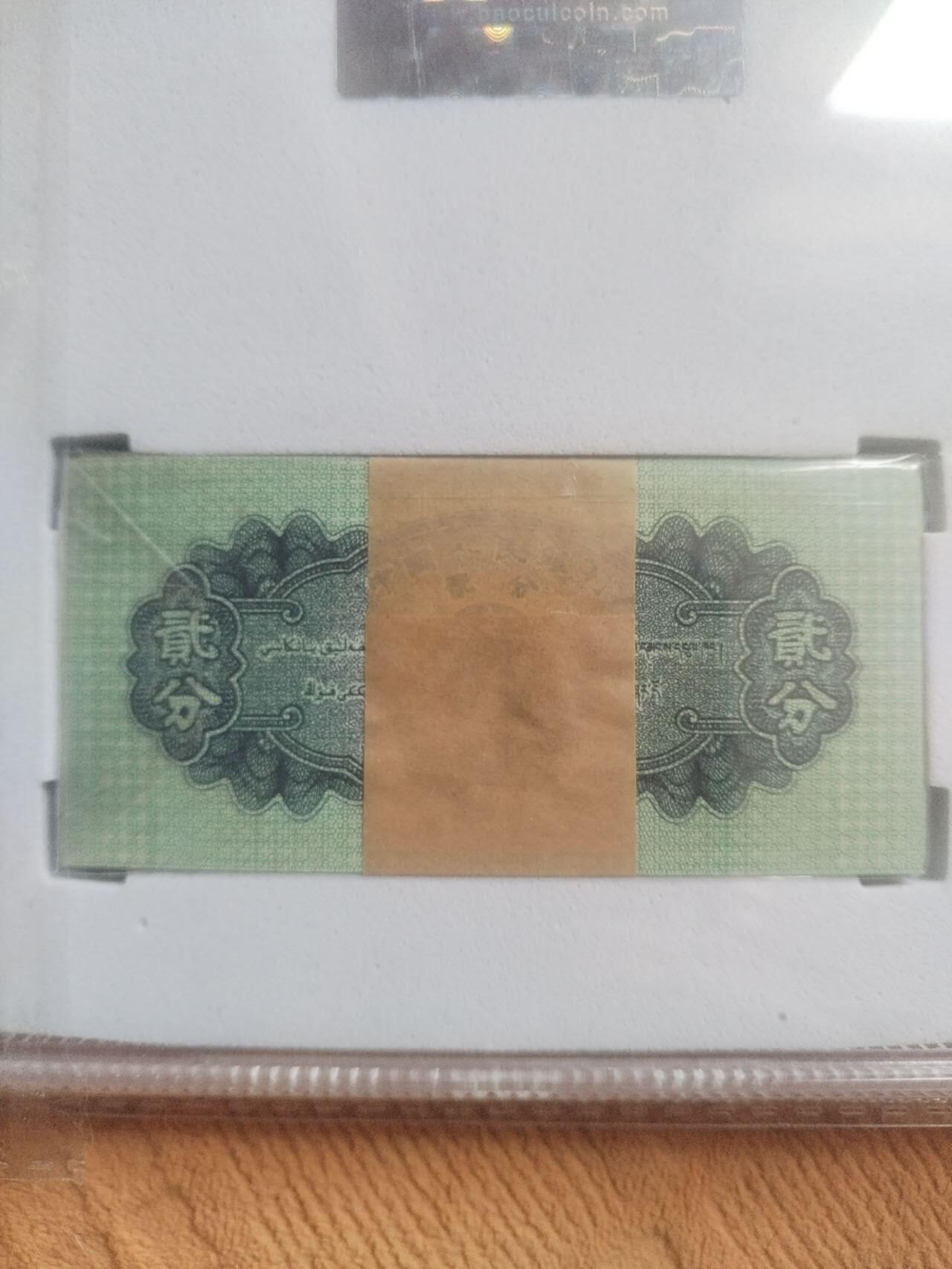 纸币 1953年二分 一刀百连号。