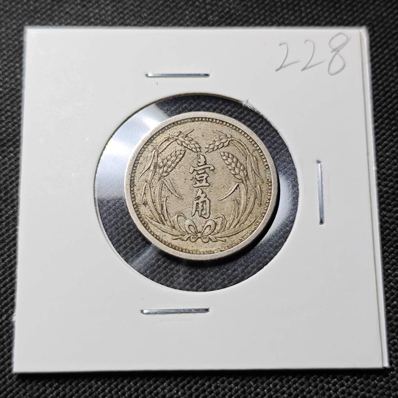 KK钱币收藏小铺   套币专场 2月预留时间 周末发货  冀东政府1角铝币