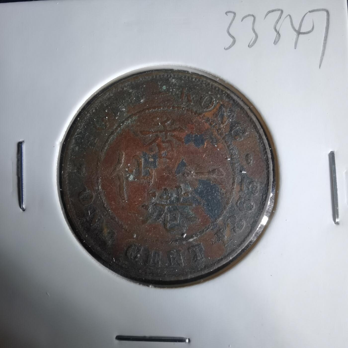 沼泽如烟--第1033场 香港1863年一仙