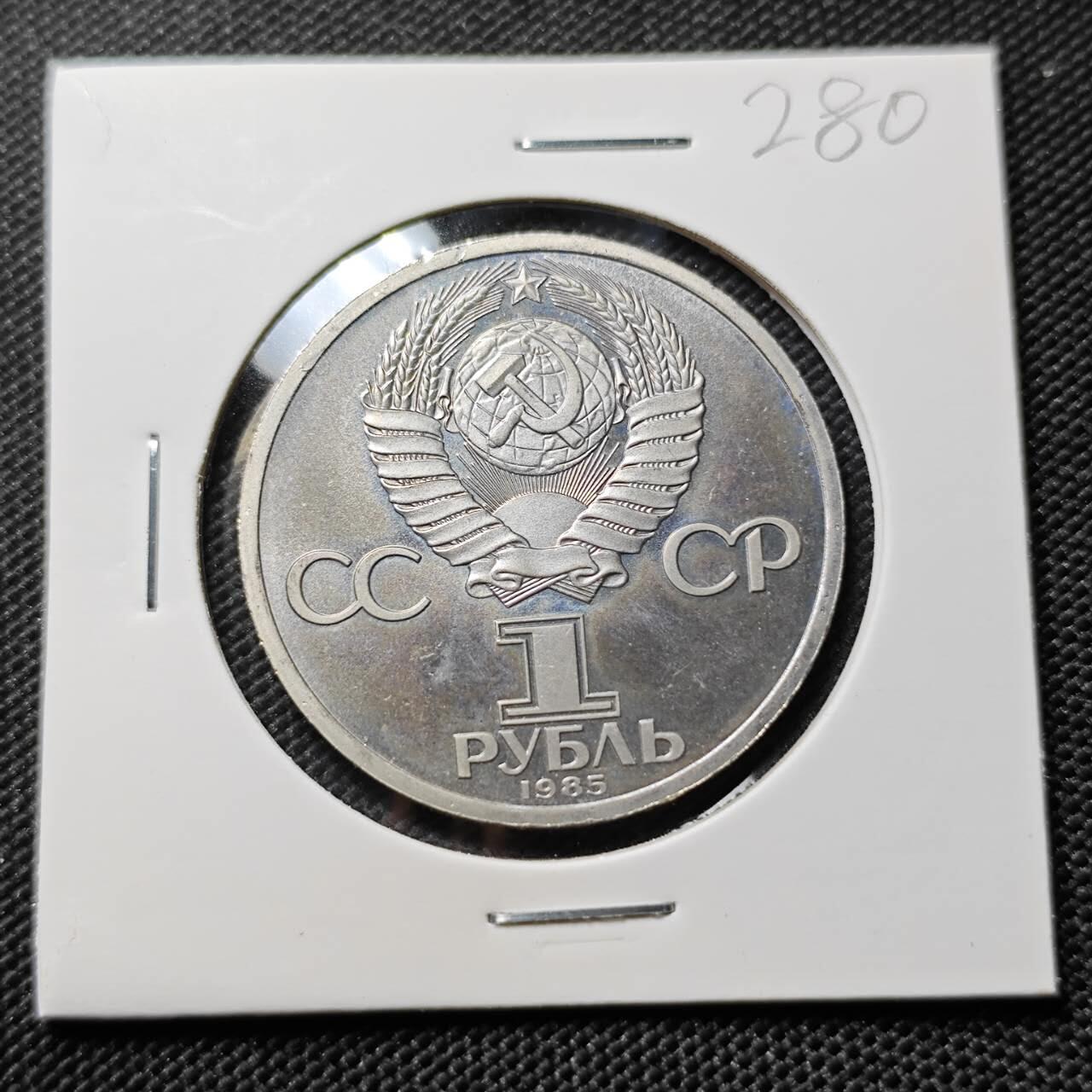 KK钱币收藏小铺   套币专场 2月预留时间 周末发货   1985苏联1卢布纪念币 好品